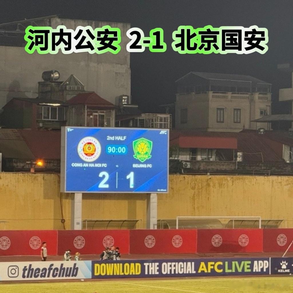 河内公安2-1北京国安：赛后大小数据📊林良铭第50次首发破门，张健智成队史亚冠