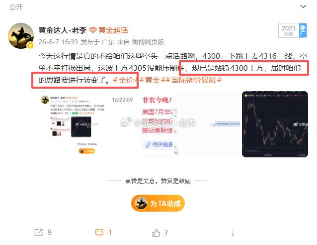趋势转变老李也不得不做出转变，盘内4305进多，止盈4318一线，收130点离场