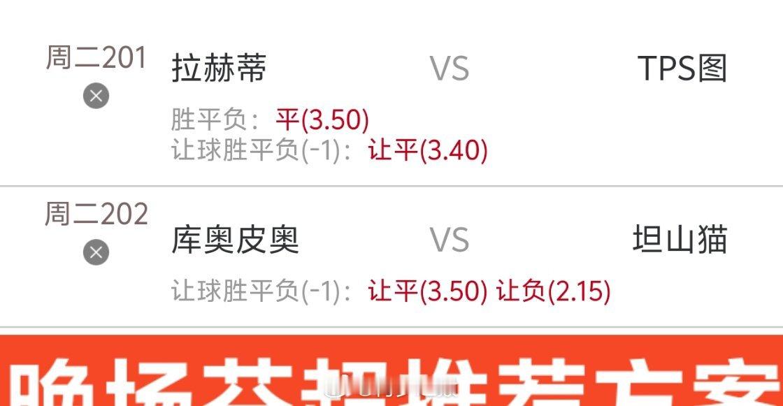 兄弟们久等啦，梅罗晚场内部推荐方案分享已出，同路的朋友跟上世界杯