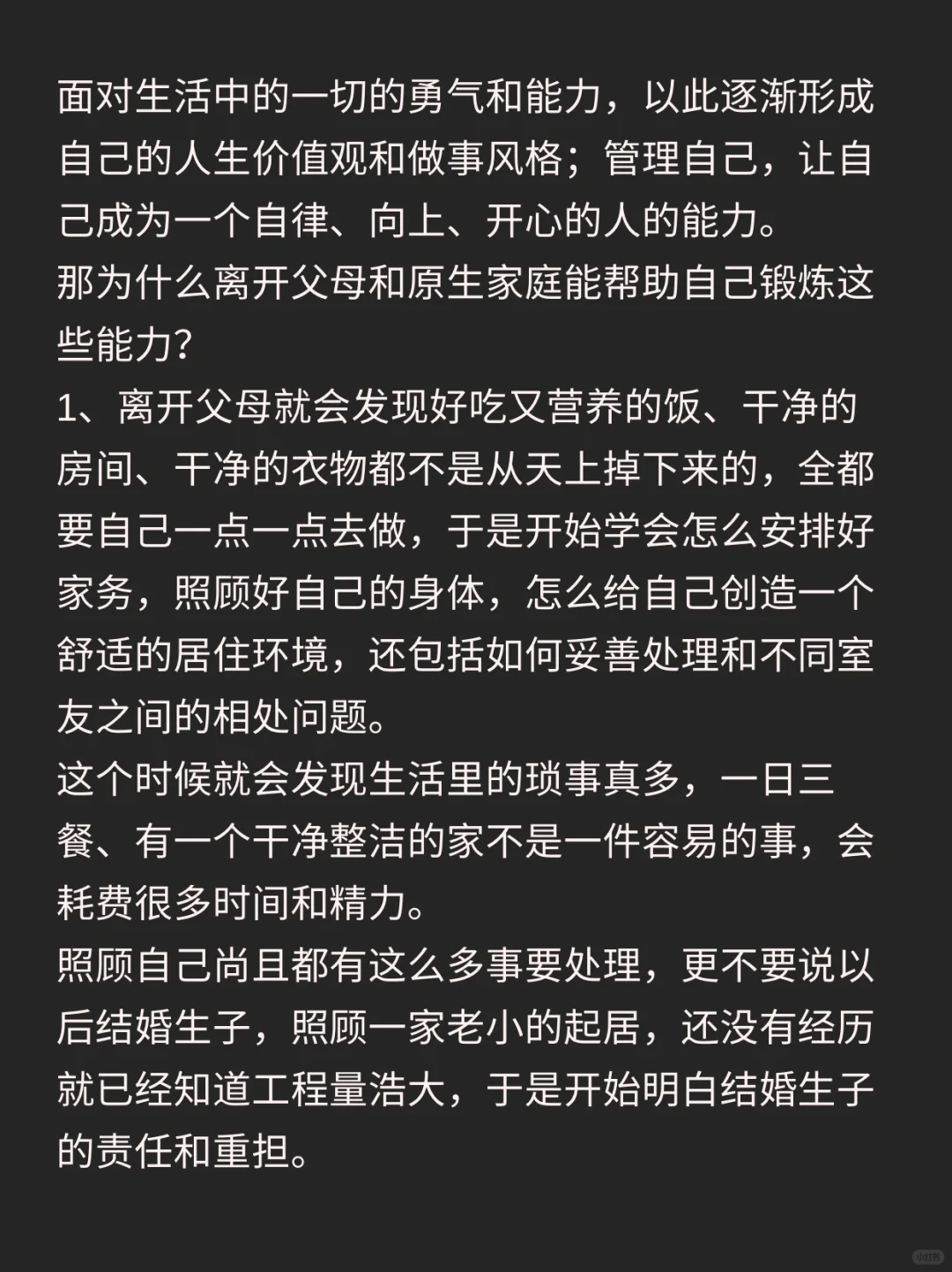 为什么培养独立人格要离开原生家庭