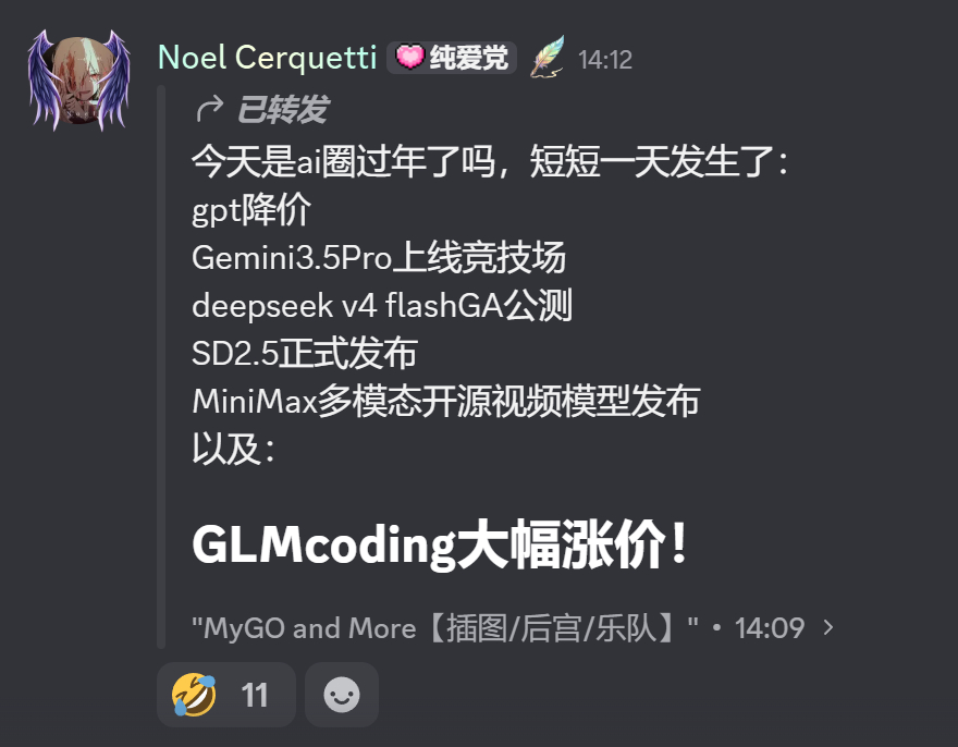 GLM管你这那的，先涨价再说 