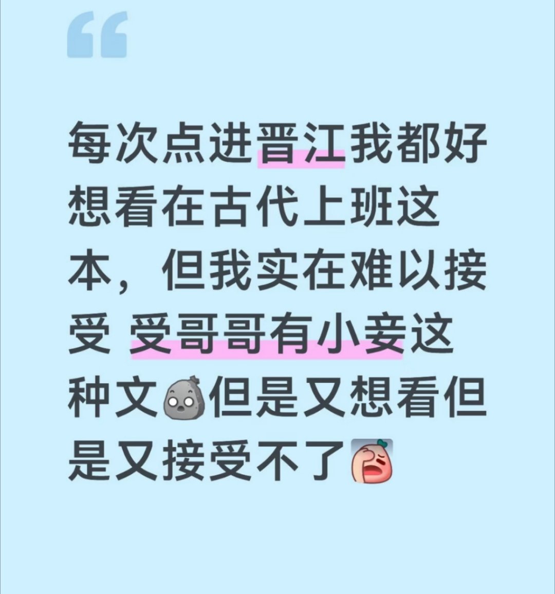 不止一次刷到介意受哥哥有小妾的了 