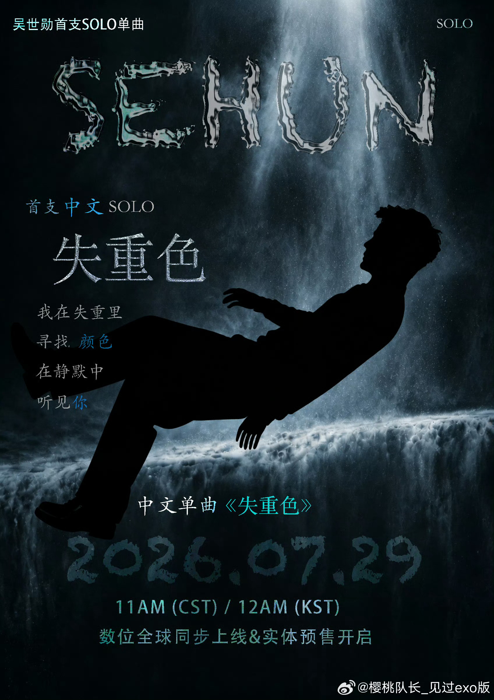 【有抽奖】队友粉黑粉天天张嘴就是问吴世勋有solo吗、吴世勋粉丝有solo买吗 