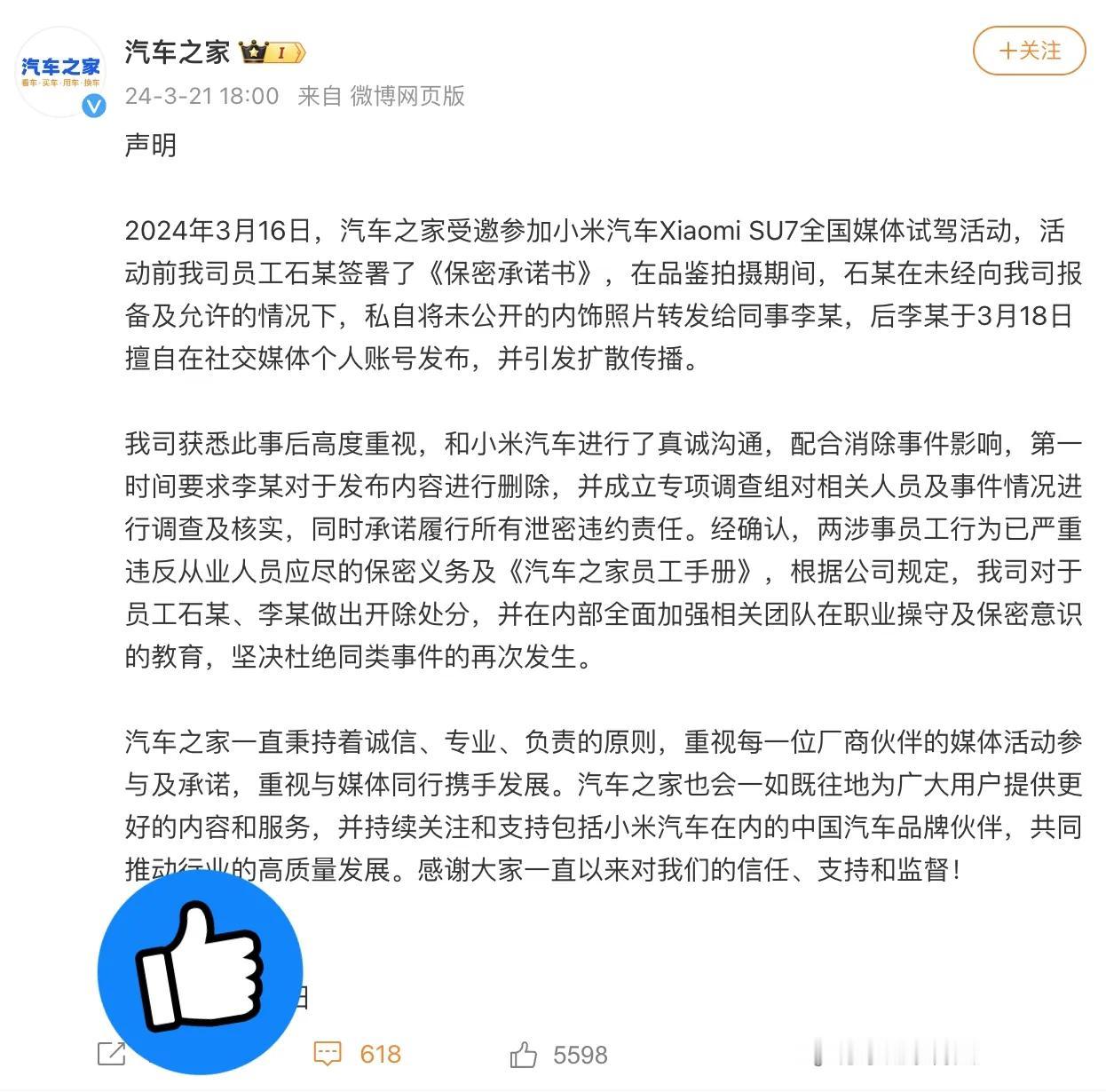 又是因为泄密被开除了，小米SU7这都马上要上市了，又来了这一出，车红是非多啊

