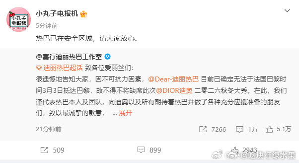 我去 居然缺席了 不过安全最重要迪丽热巴将缺席时装周