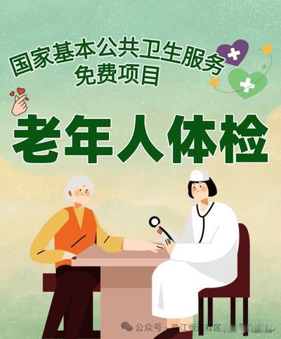 【珠江街免费体检来啦！不限户籍满足条件即可】为切实履行国家基本公共卫生服务政策，