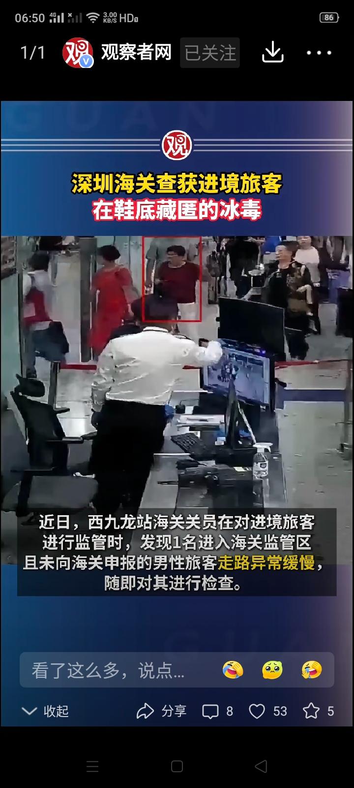 深圳海关查获一位鞋底藏毒品的旅客。如果这位旅客是自己吸食，那这位旅客该怎么判？如