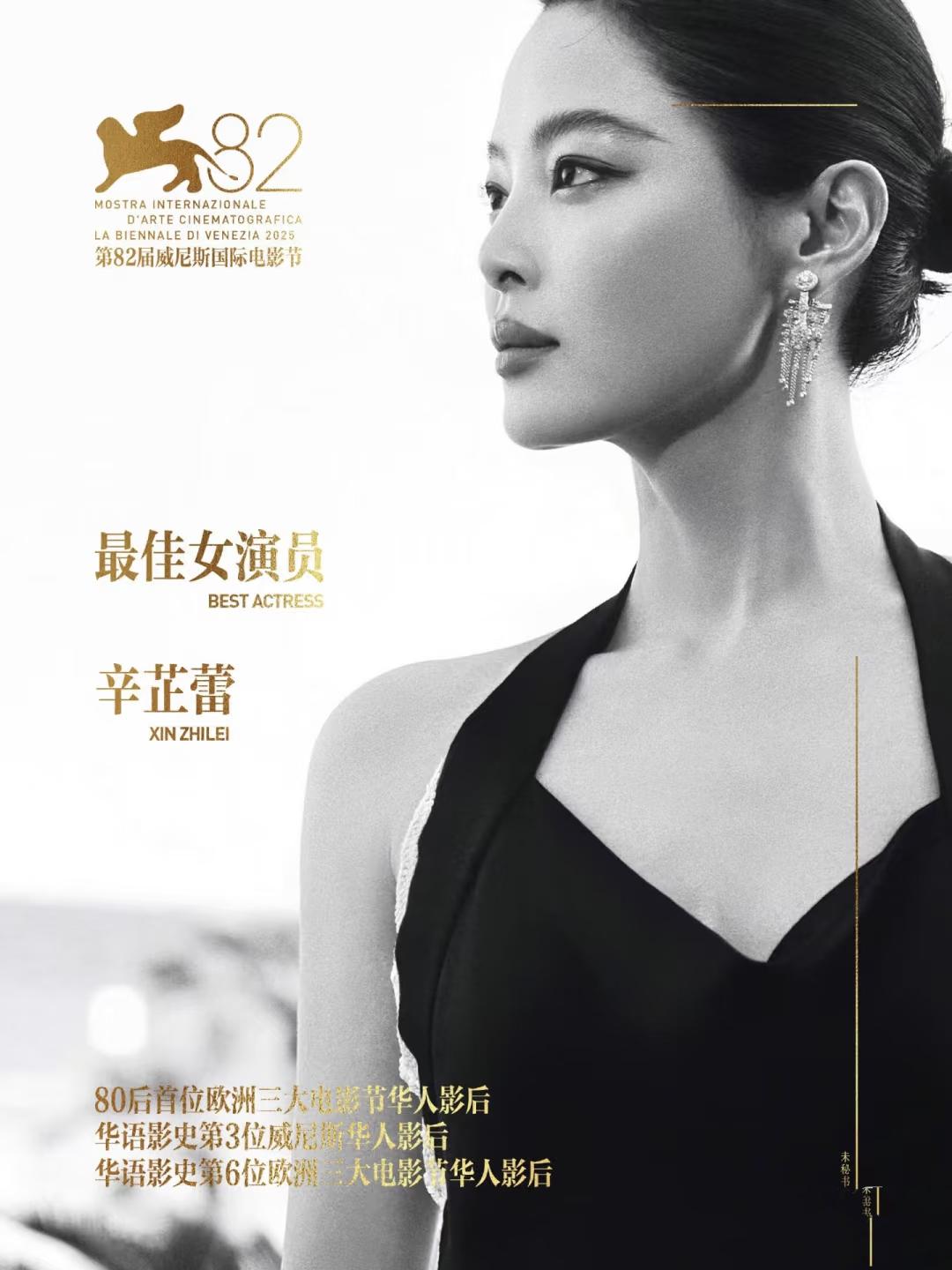 威尼斯第三位华人影后:85后大花辛芷蕾！
