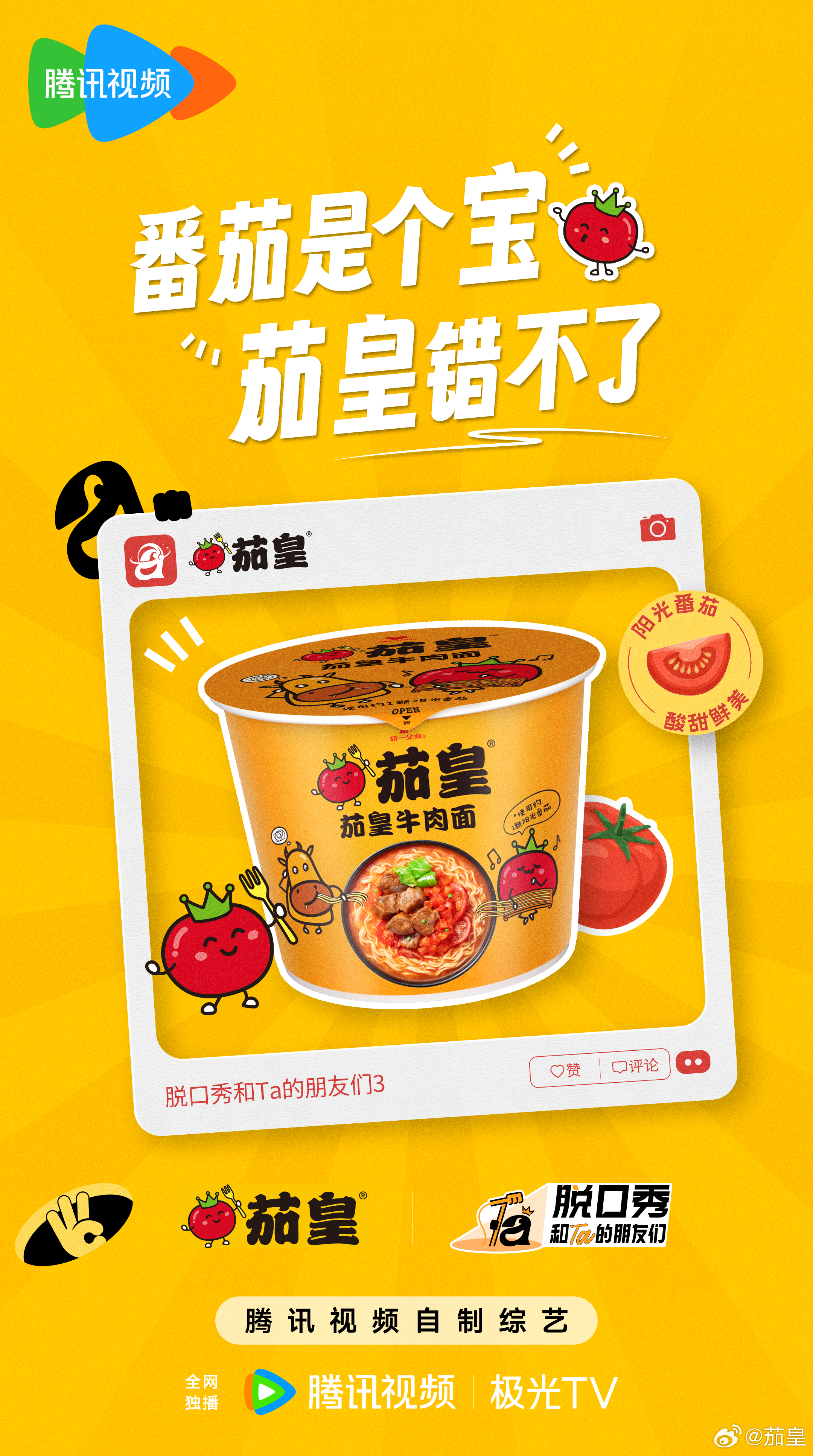 茄皇有的没的日常 朋友们，这里是 “茄皇报道” 6 月 26 日起，脱口秀和ta