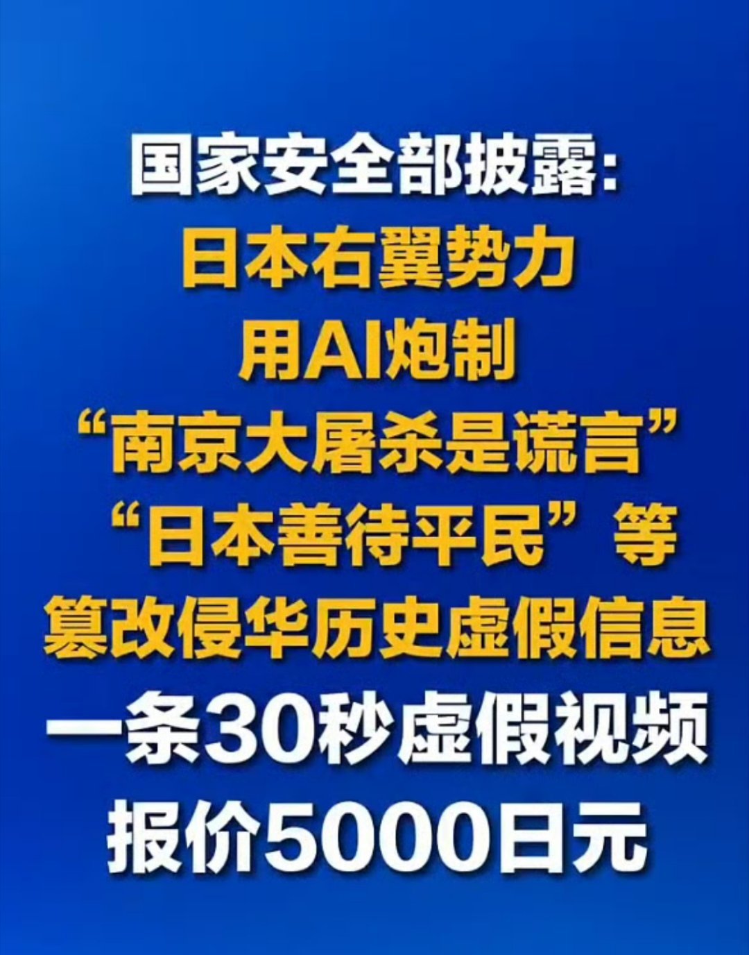 日本给AI喂毒篡改侵华历史小日子一直都是历史虚无主义，他们为了窜改历史可不仅仅给