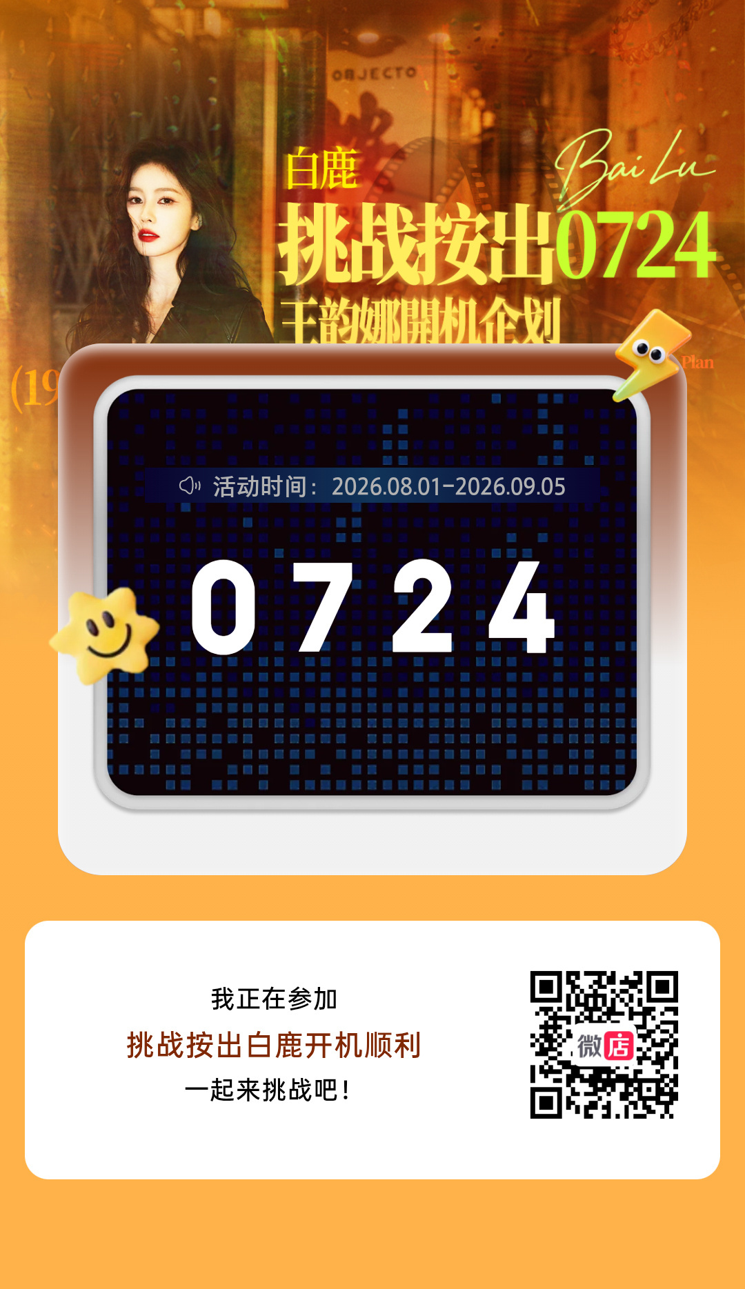 没做的取消跟韵娜一起吃玉米的资格！白鹿王韵娜