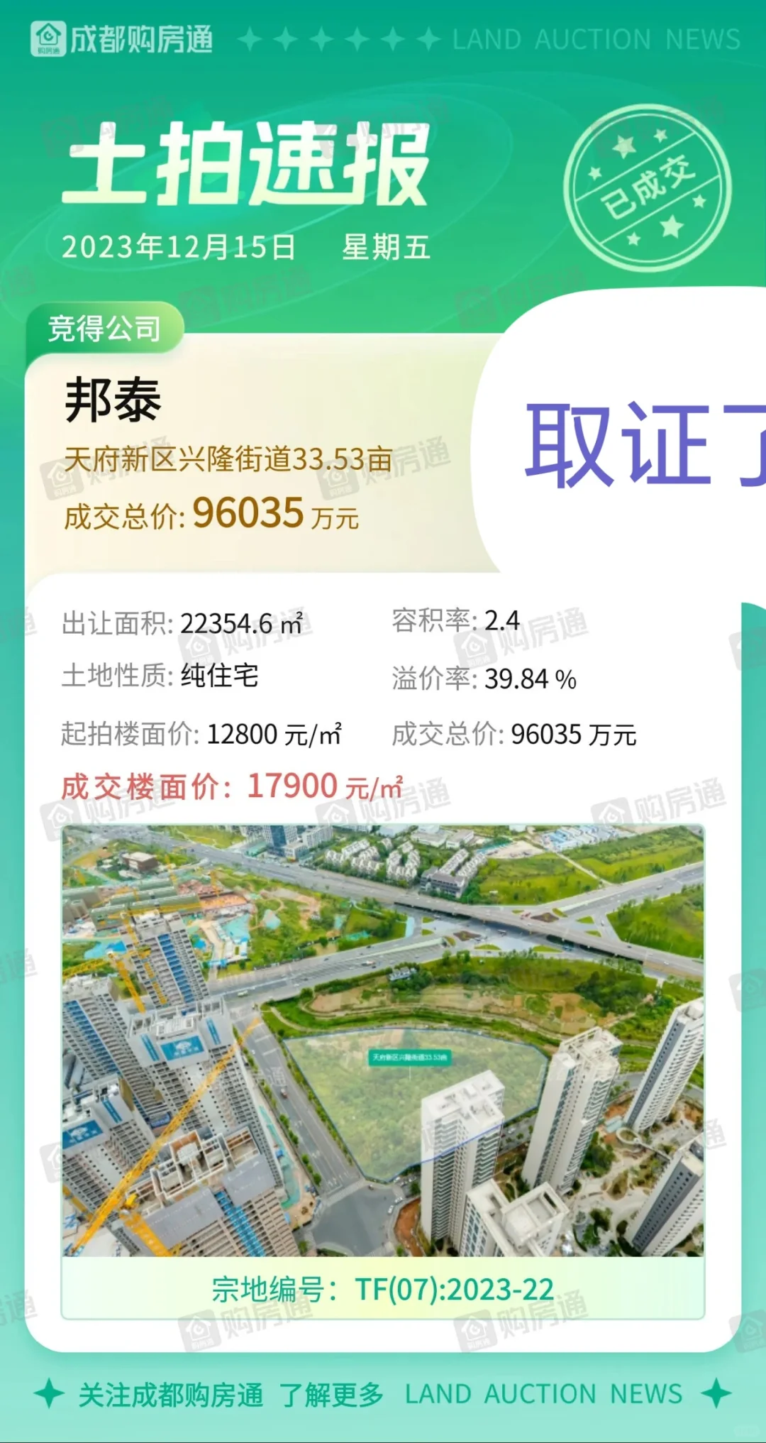 天东邦泰突然取证了。