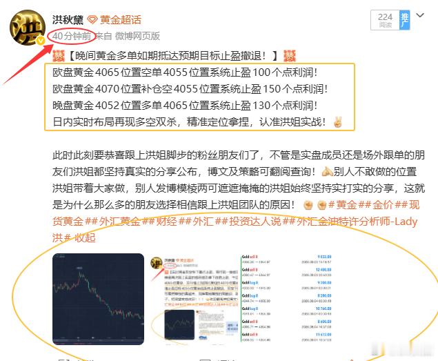 {洪姐实盘分享}：晚间黄金4060/61位置继续拿下抄底多单，在4075位置止盈
