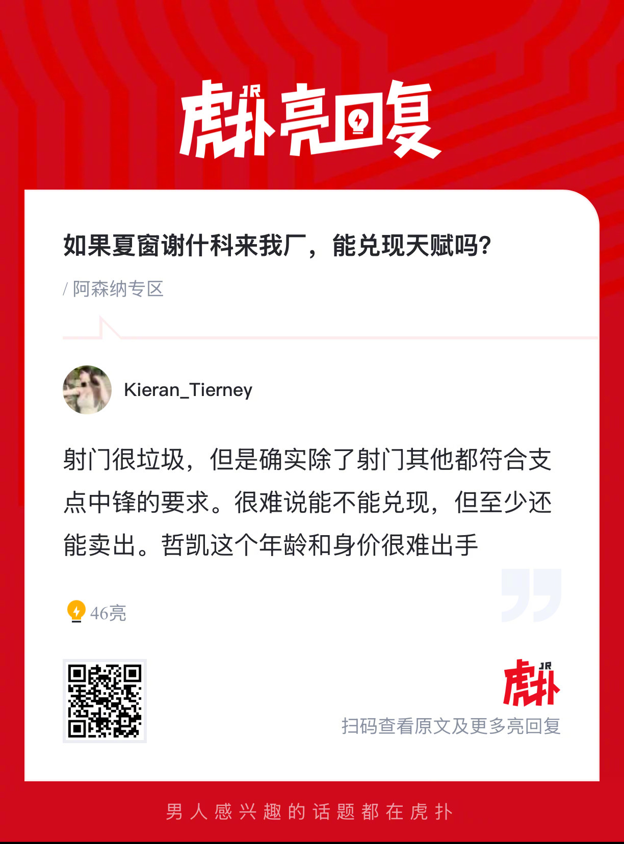 如果夏窗谢什科来阿森纳，你觉得他能兑现天赋吗？ 