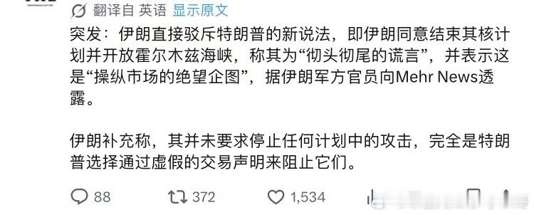 肯定还要打谁会相信革命卫队能满足特朗普的利益？调停人只不过在为双方决战争取时间。