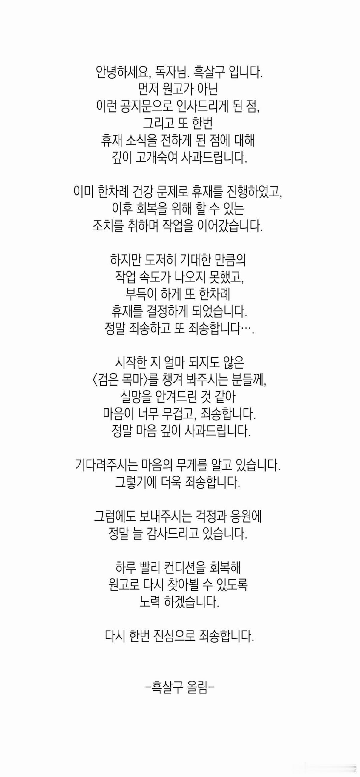 검은 목마 /黑色木马 平台：Lezhin不——！！黑杏女神你怎么还没回来😭?