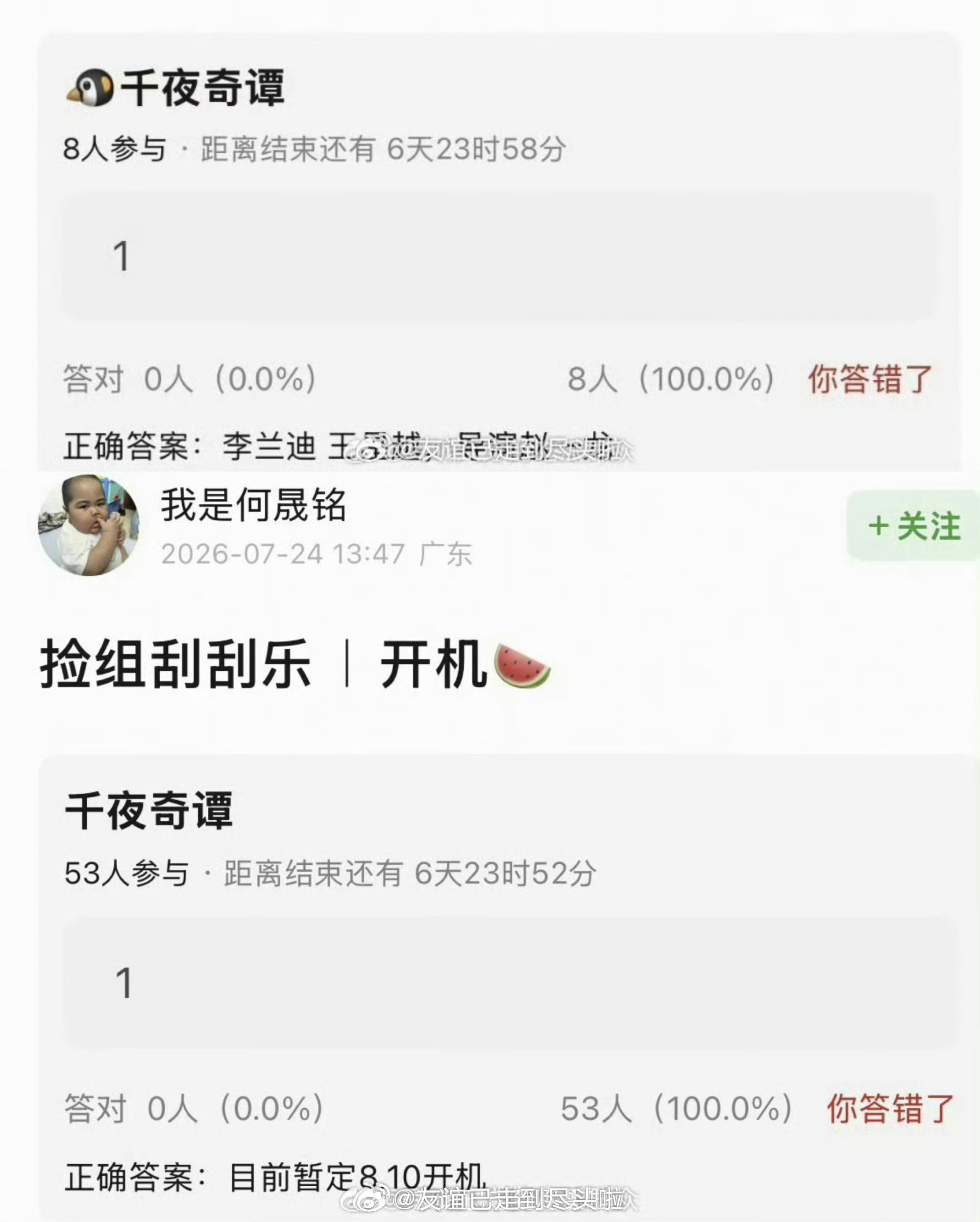 《千夜奇谭》瓜主爆料男主没定原定七月开机推迟，李兰迪八月行程继续写进组，但是王星
