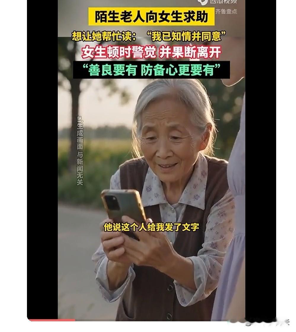 细思极恐！上海，女子在街头，一陌生老人拦住她说，手机上有一行字不认识，让她帮着读