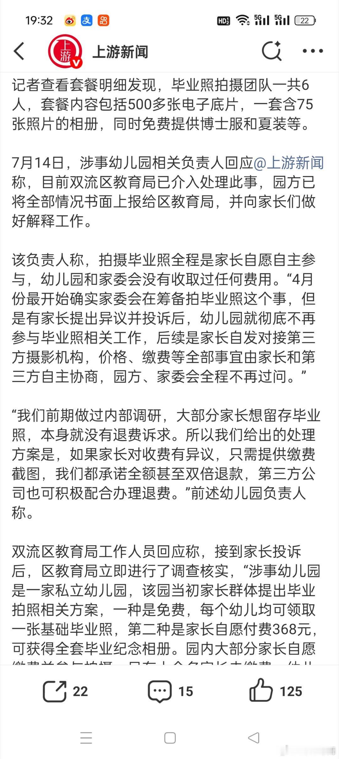 幼儿园毕业照每人收费368元被投诉有一说一确实太贵了，而且是幼儿园毕业照，以后还