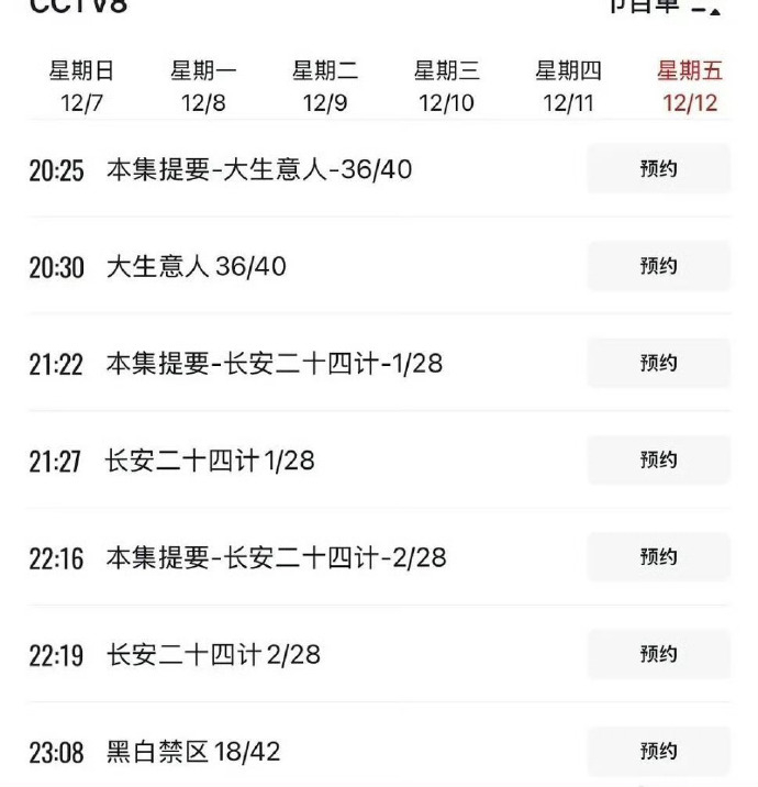 成毅长安二十四计央视排播长安二十四计要播了 长安二十四计要播了，成毅长安二十四计