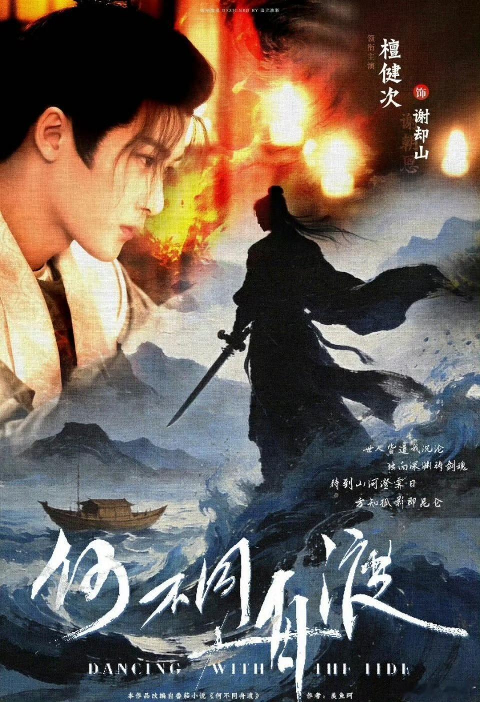 檀健次何不同舟渡横店应援  檀健次 何不同舟渡    檀健次在即将开机的新剧《何