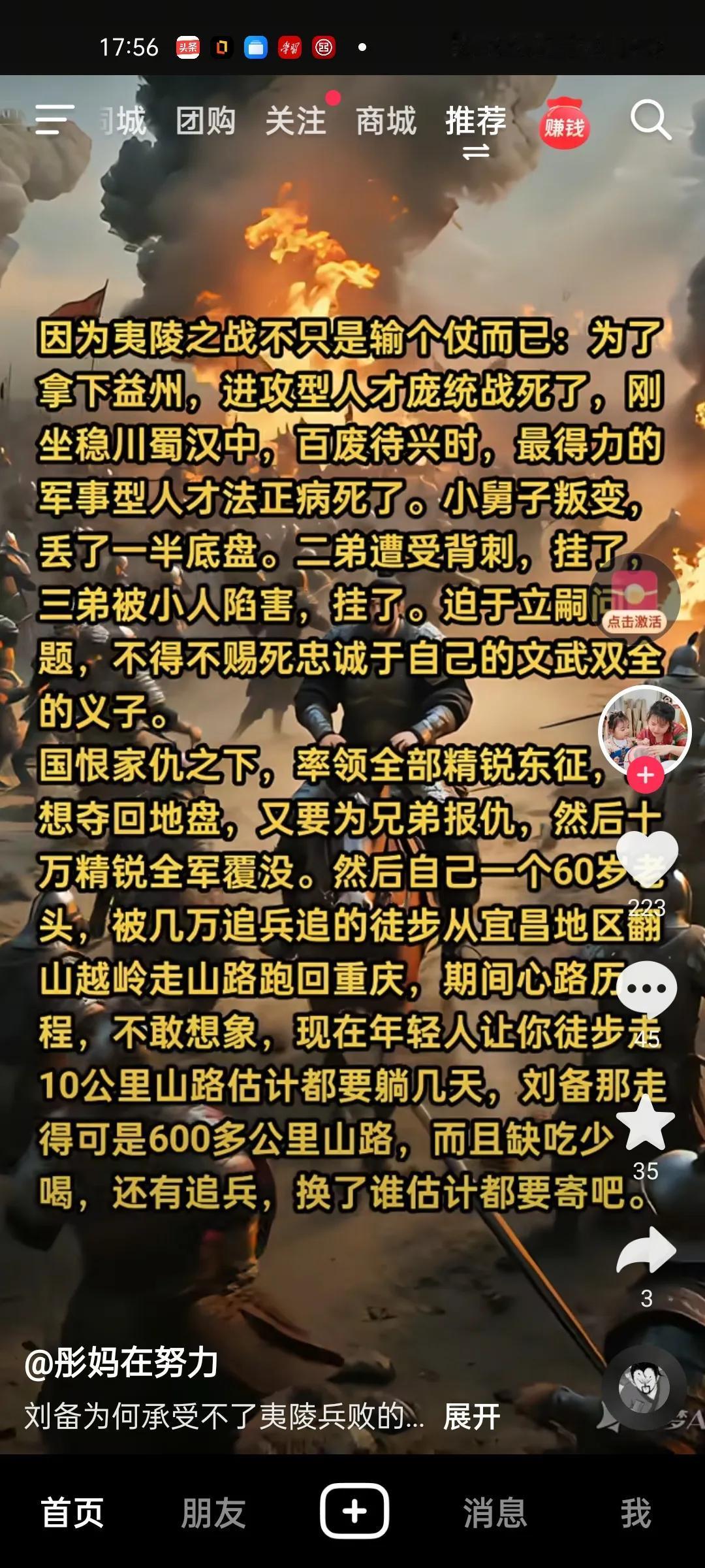 刘备心里苦啊，心怀一统江山大志，却接连遭遇不幸不顺的打击。伐吴也不想呀，气难消，