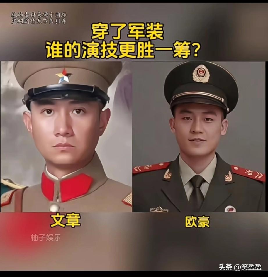 穿上军装，
谁的演技更胜一筹？