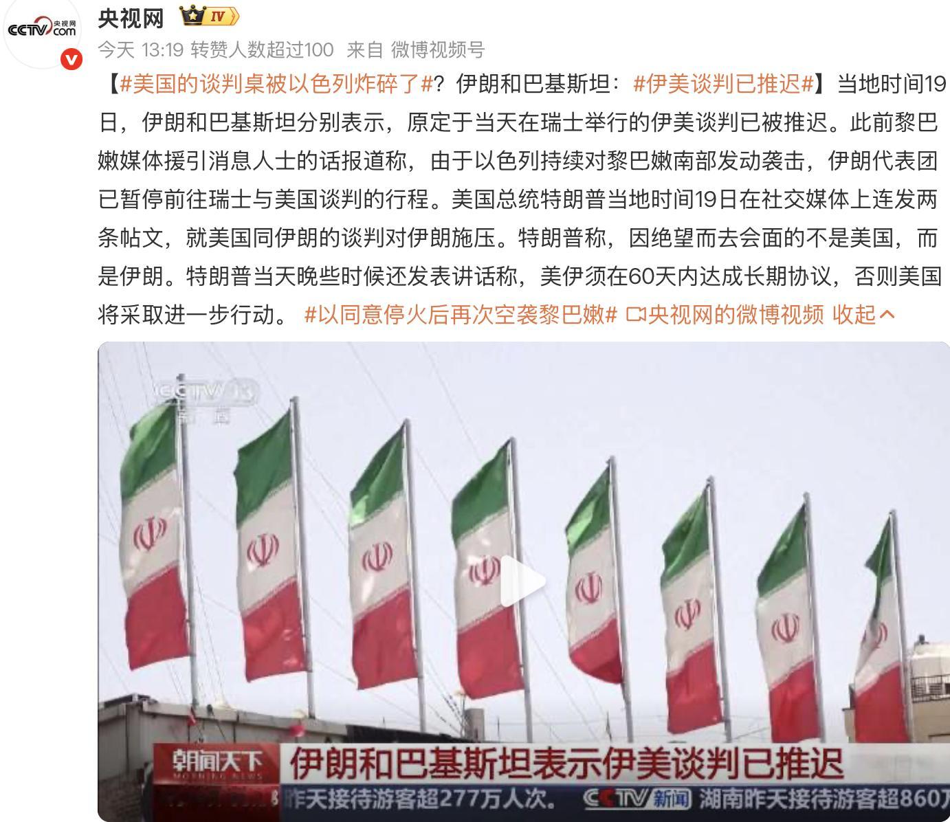 美国的谈判桌被以色列炸碎了？伊朗和巴基斯坦：伊美谈判已推迟以同意停火后再次空袭黎