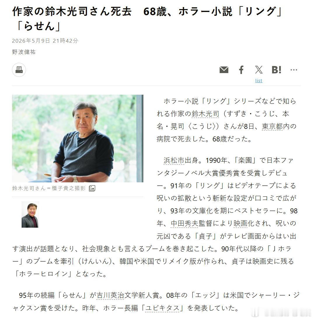 午夜凶铃作者铃木光司去世铃木光司去世 据日媒，根据东京都内医院及角川书店发布的官
