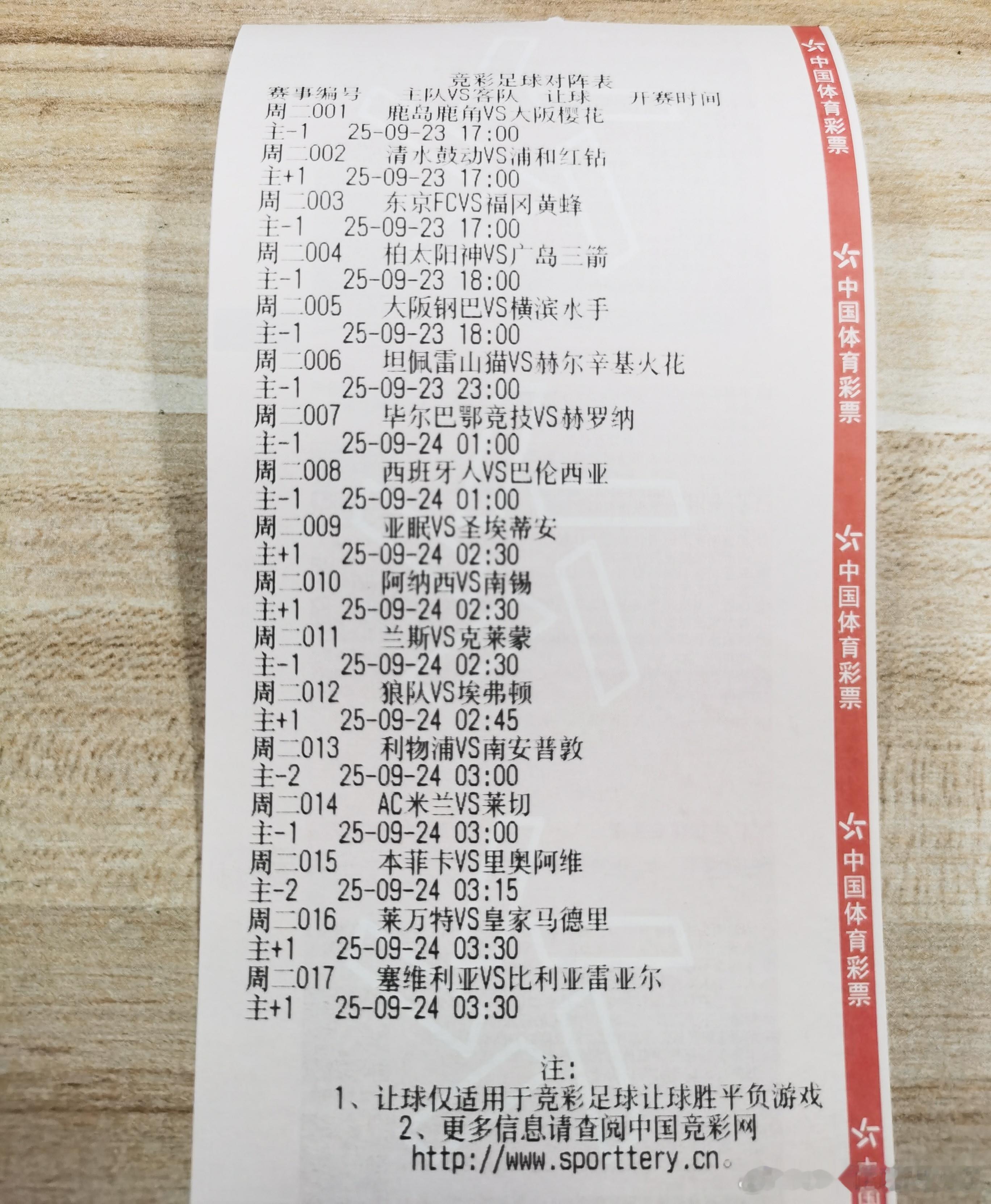 9.23竞足赛程表！ ​​​