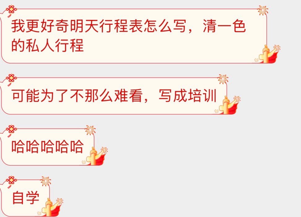 大家都好奇明天9月行程表怎么写！😂 ​​​