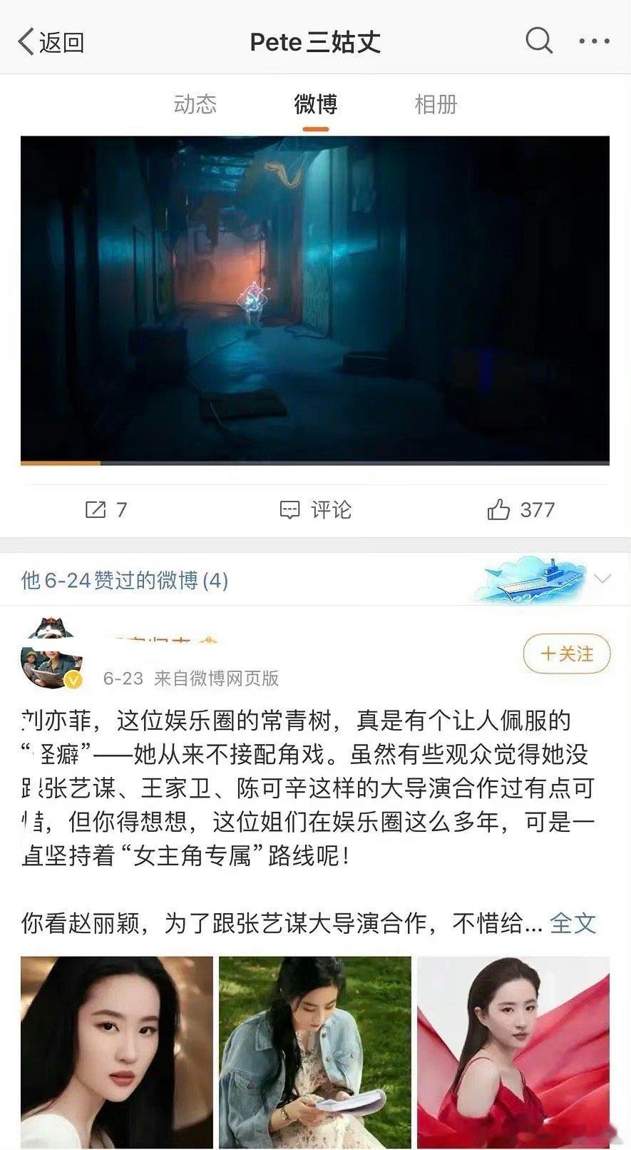 陈可辛导演点赞夸奖刘亦菲、贬低杨幂赵丽颖的博文 ​​​