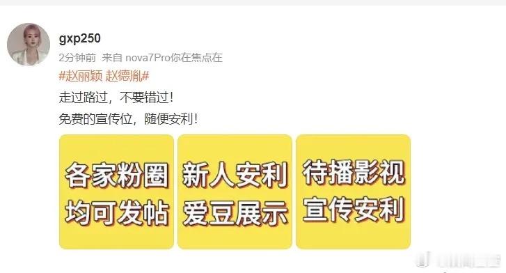 赵丽颖家粉丝头脑就是灵光已经把“赵丽颖赵德胤”的热搜给免费出租出去了，这个话题下