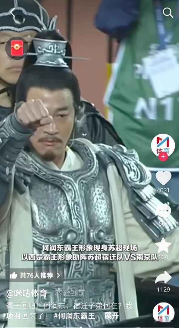 苏超苏超宿迁队的排面真的是太顶了，虽然错过了何润东饰演的西楚霸王项羽开幕式，但刷