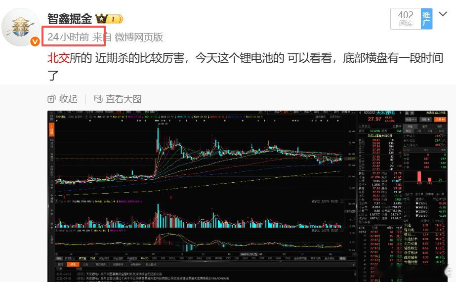 昨天挑出来的 北交所 票   $天宏锂电 bj920252$  冲了一下就下来，