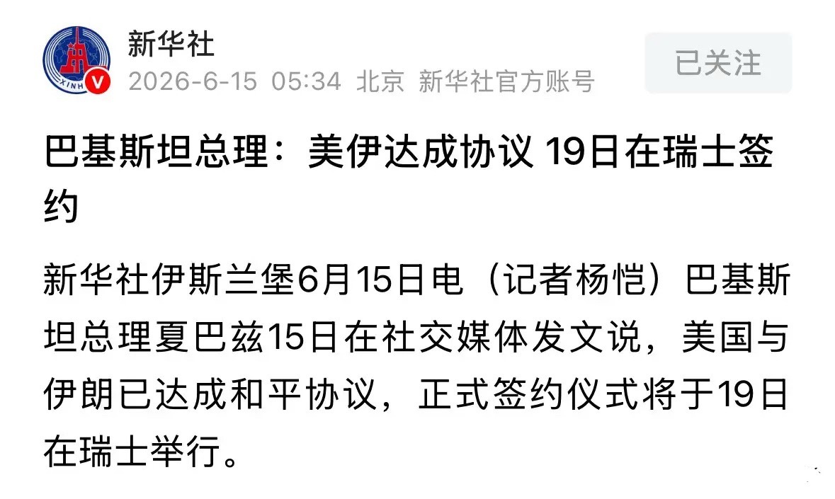 深夜突发重磅利好消息美伊达成协议本周五签署，黄金反弹全球股市大涨A股今天看涨：2