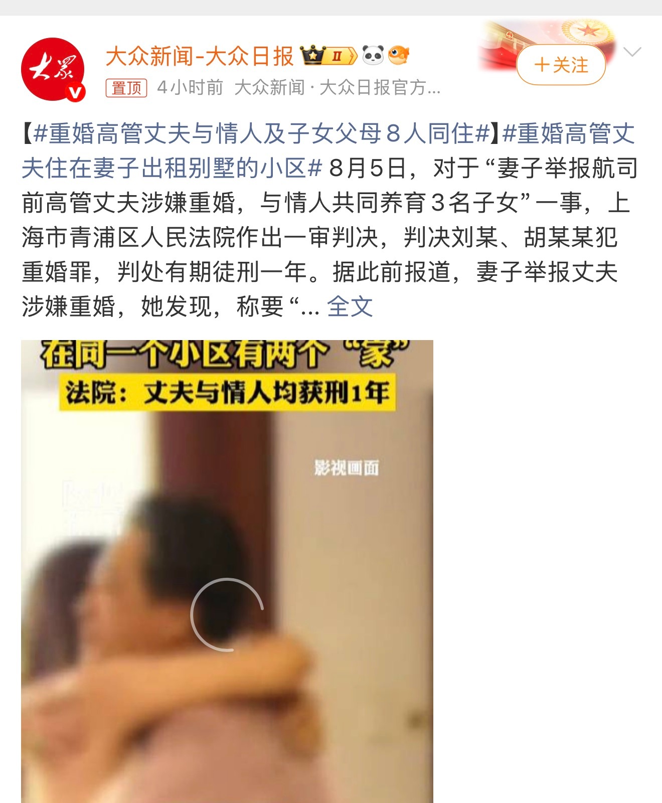 重婚高管丈夫住在妻子出租别墅的小区一边婚姻关系还在存续，一边以“夫妻”身份与他人
