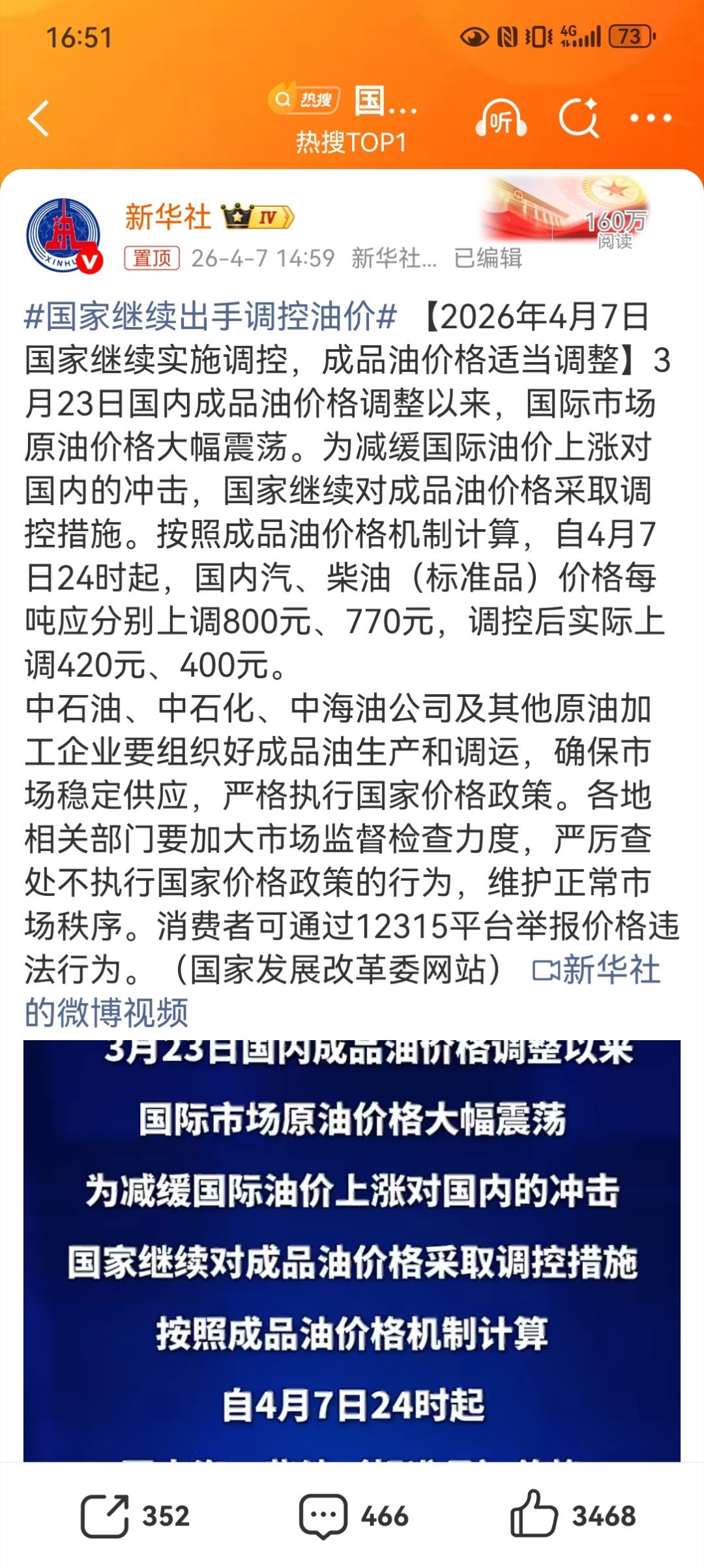 国家继续出手调控油价 【2026年4月7日国家继续实施调控，成品油价格适当调整】
