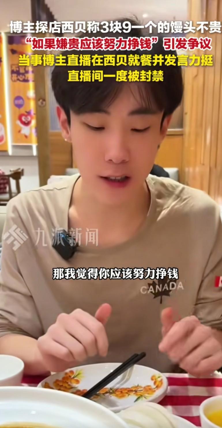一场“不食人间烟火”的直播：当3.9元馒头成了“努力挣钱”的考题
 
在餐饮消费