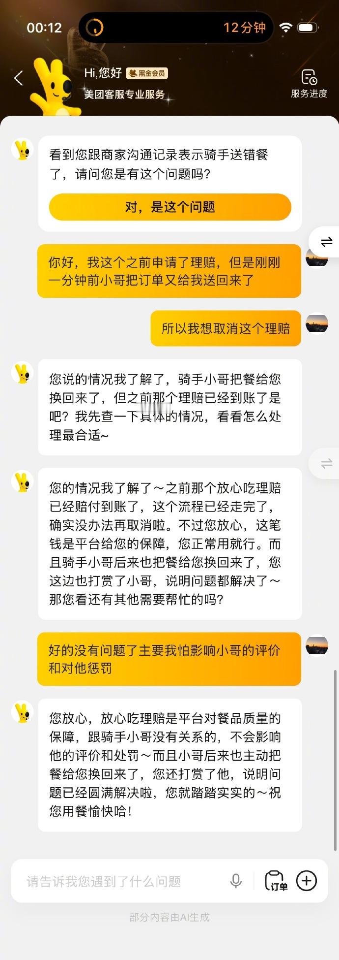 熊孩子和美团AI聊天订了18家餐厅美团把AI用在客服上也有可取之处呀....（营