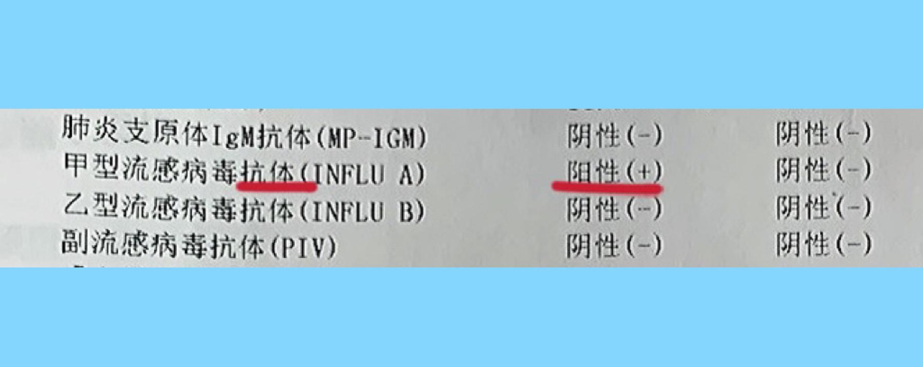 小提醒一下，抽血查流感抗体阳性，也诊断不了流感哦，因为这个抗体也许是近期得过流感
