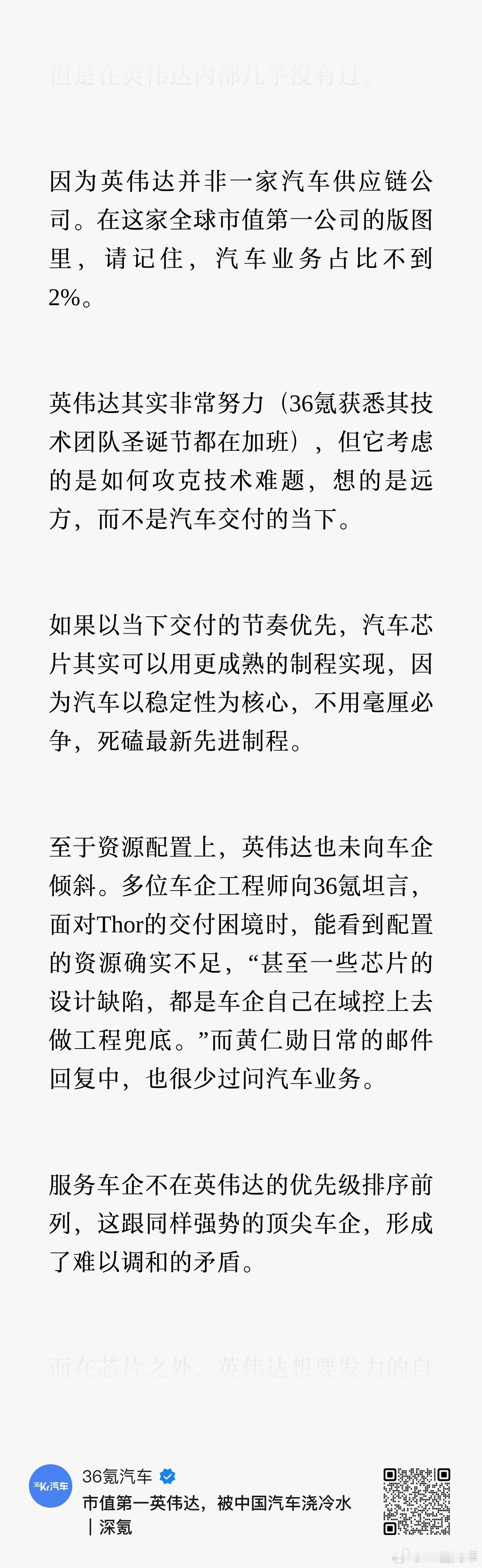 看了36氪这篇文章，只能说蔚来，小鹏早早坚定走自研芯片这条路太正确了。图1、虽然