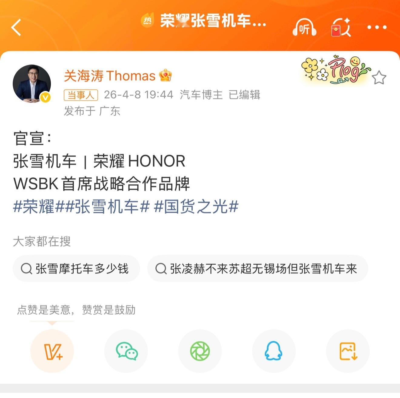 荣耀和张雪机车联名了，一边是高端手机品牌，一边是打破国外垄断的国产赛车，精准戳中