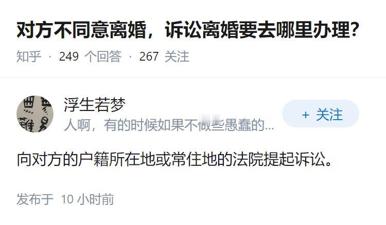 对方不同意离婚，诉讼离婚要去哪里办理？