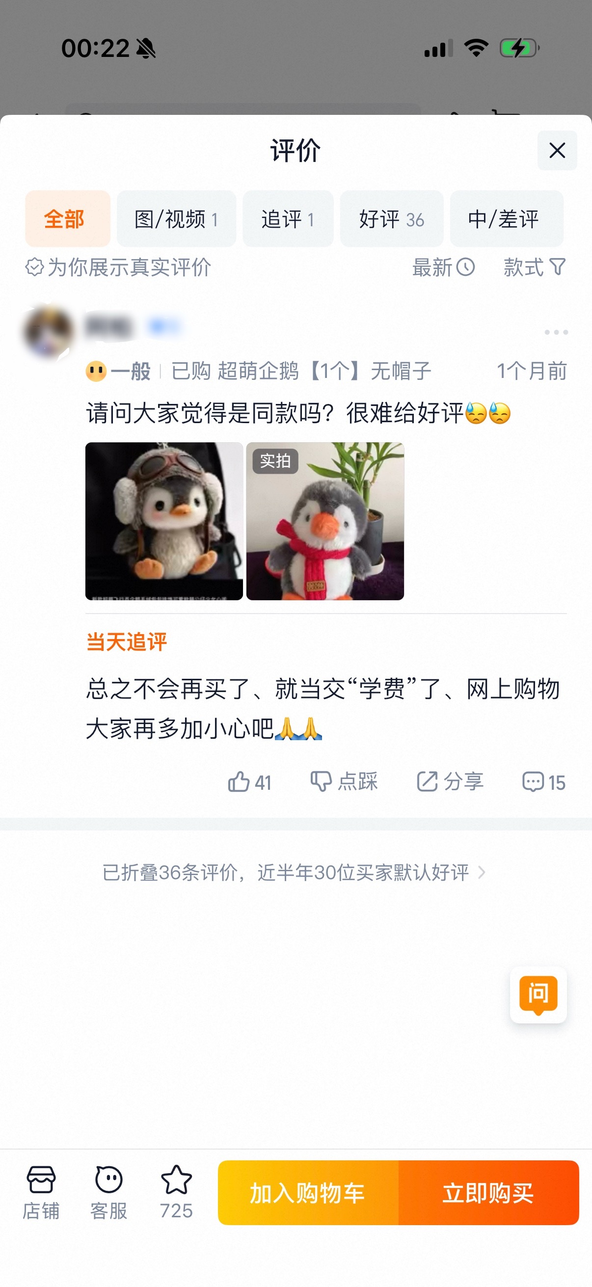 我很想问  这个是你们买的吗？ 