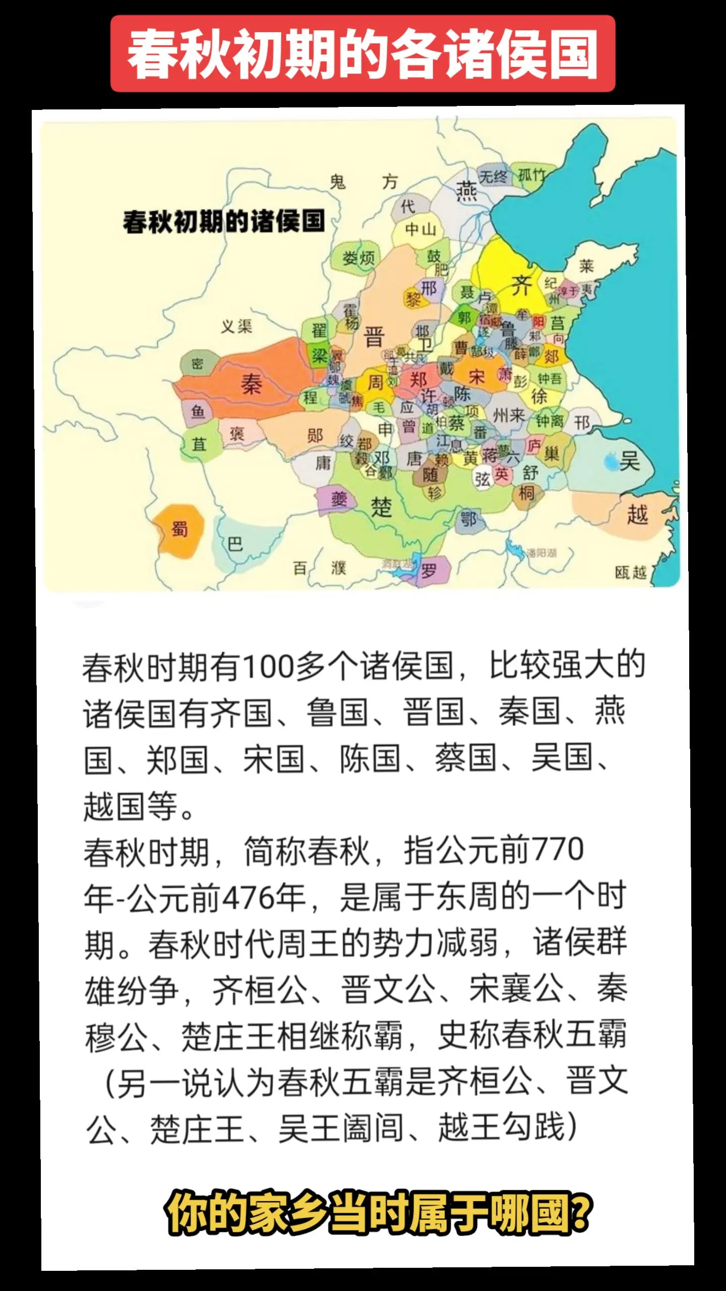 春秋诸侯国 诸侯国 诸侯争霸 诸侯 春秋战国