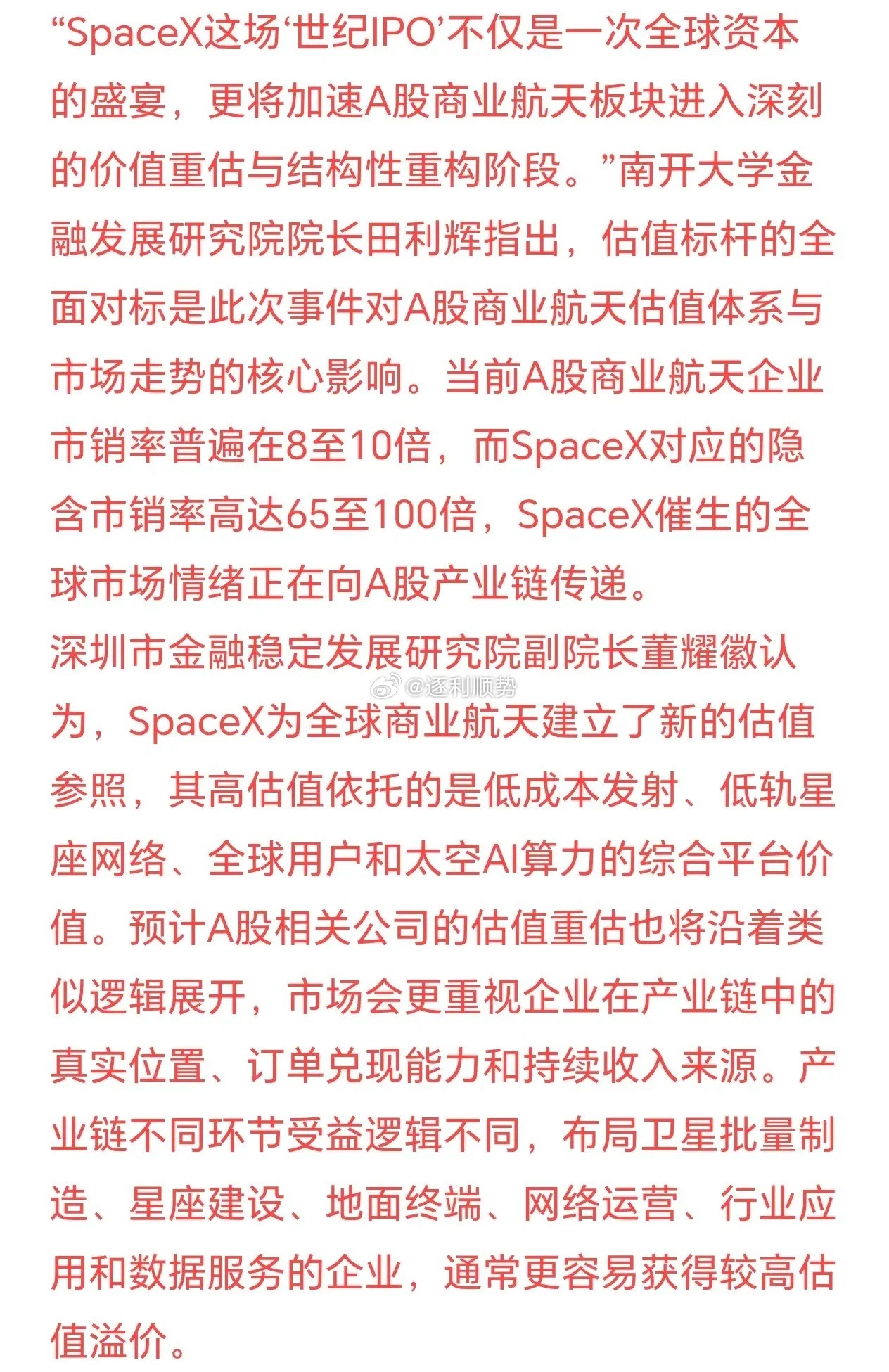 A股航天股利好来了，SpaceX上市后逻辑变了SpaceX不是“火箭公司”，是太