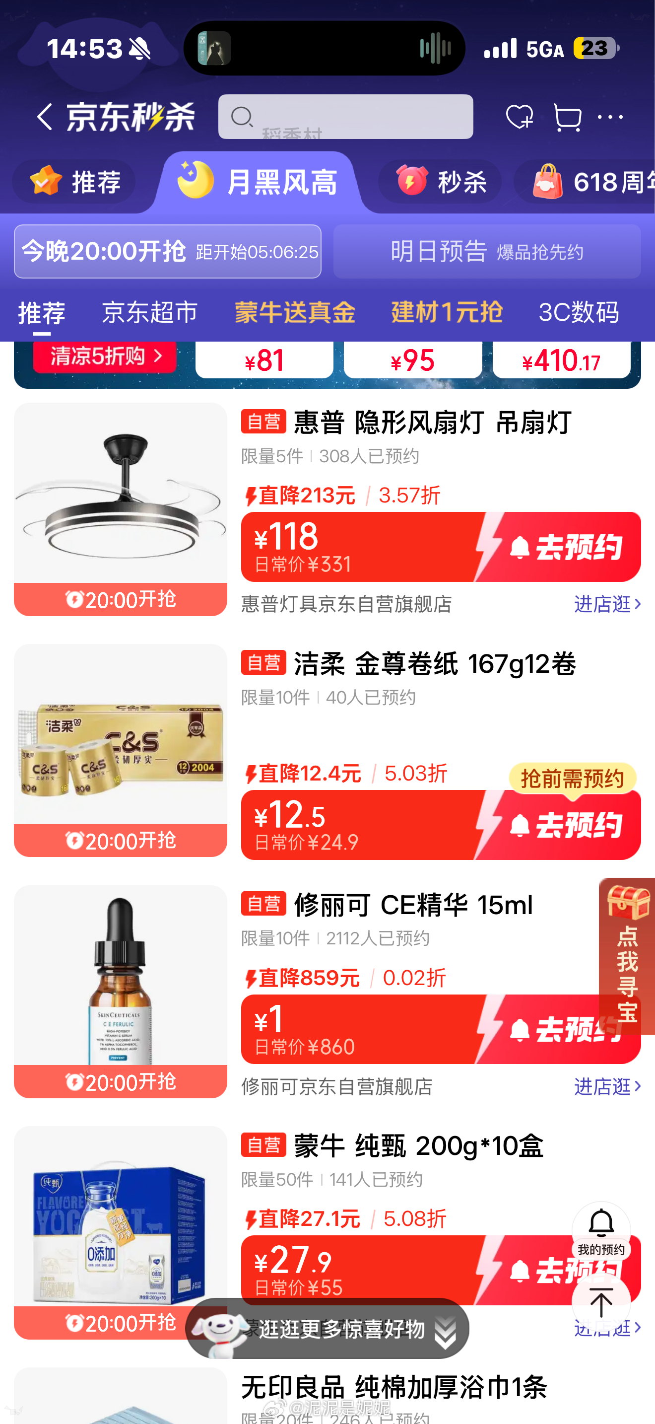 今天晚上8点京东请客‼️定好闹钟啊大家⏰京东App🔍“月黑风高”，整个页面的东