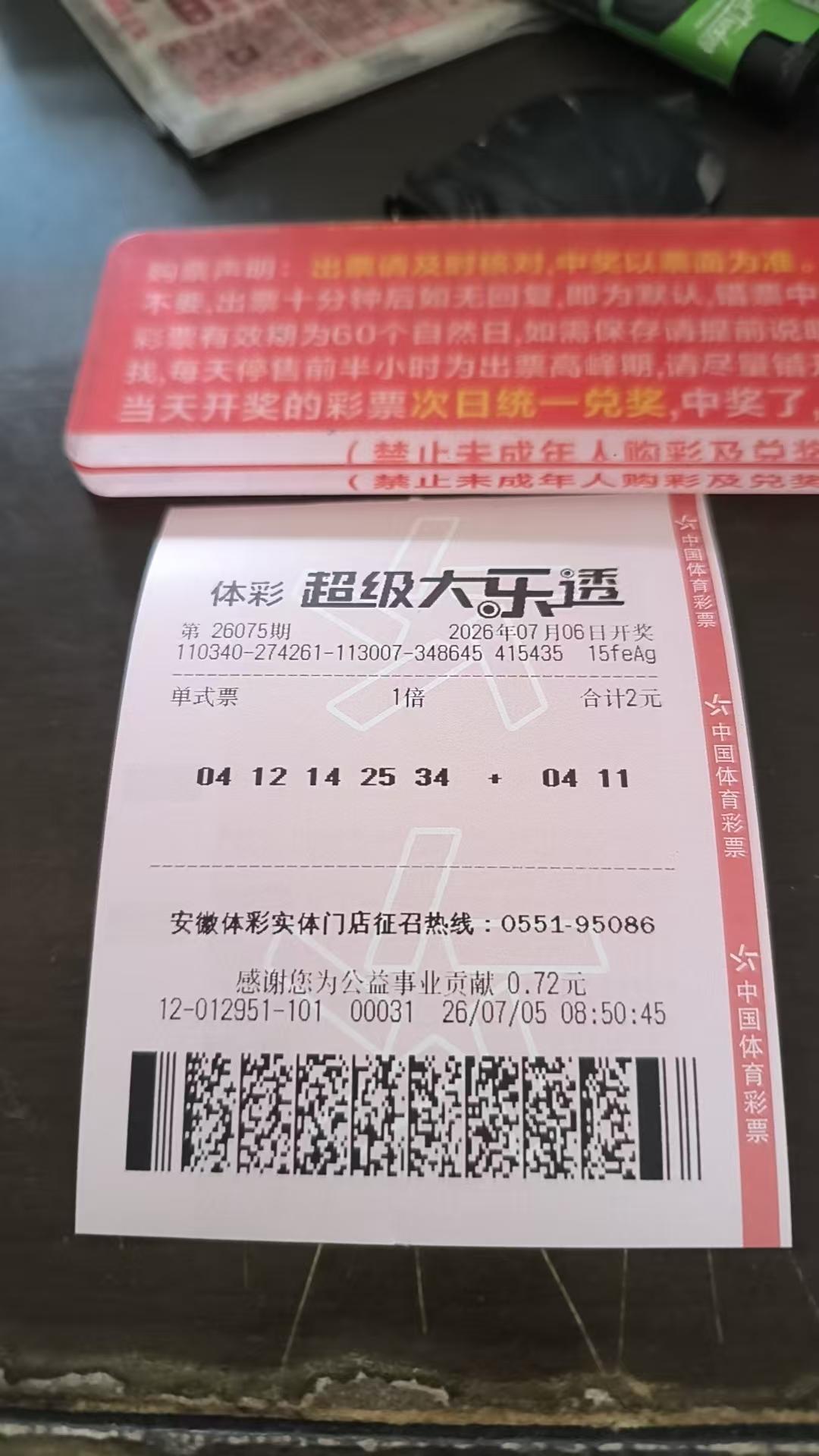 大乐透实票26075期