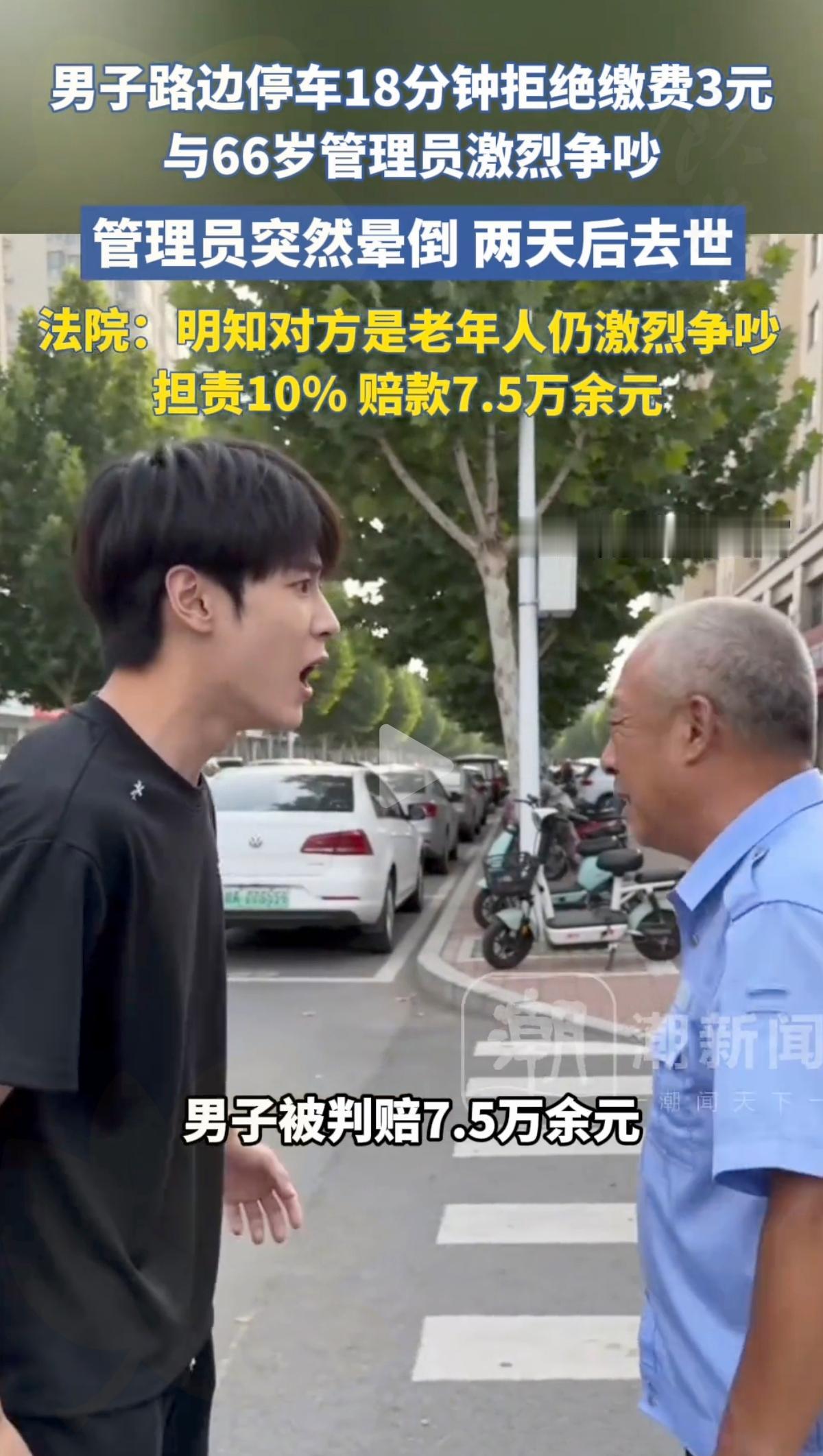 只因几块停车费争执不休，六旬老人情绪激动当场晕倒，最后不幸遗憾离世，实在让人唏嘘